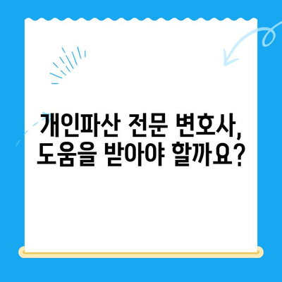 개인파산 면책 신청, 절차와 방법 완벽 가이드 | 파산, 면책, 신청 방법, 법률 정보