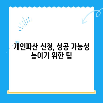 개인파산 신청 자격, 절차, 서류 완벽 가이드 | 빠르고 정확하게 알아보세요