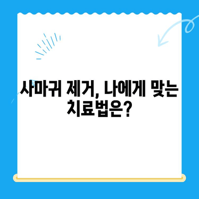 무릎 사마귀, 안전하게 제거하고 예방하는 완벽 가이드 | 사마귀 제거, 사마귀 치료, 무릎 사마귀 예방