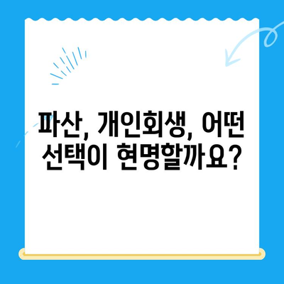 개인회생 전문 변호사와 함께하는 완벽한 개인회생 상담 가이드 | 개인회생, 법률 상담, 파산, 빚 해결