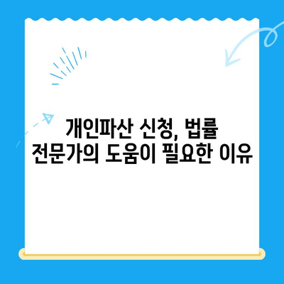 개인파산 신청, 자격부터 절차까지| 꼼꼼하게 알아보기 | 파산, 면책, 신청 방법, 준비 서류, 법률 상담