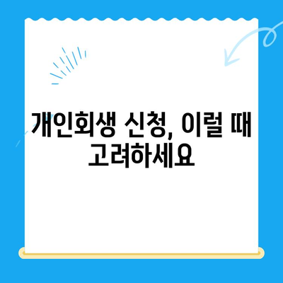 개인회생 신청, 절차부터 결과까지| 완벽 가이드 | 개인회생, 파산, 채무, 법률, 신청 방법, 성공 전략