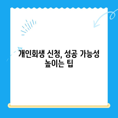 개인회생 전문 변호사와 함께 파헤치는 개인회생 신청 완벽 가이드 | 개인회생, 파산, 빚 탕감, 법률 상담