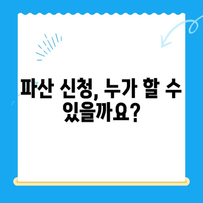 파산 반출| 자격 요건, 절차, 면책 방법 완벽 가이드 | 파산, 면책, 채무 해결