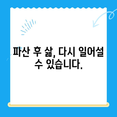 파산 반출| 자격 요건, 절차, 면책 방법 완벽 가이드 | 파산, 면책, 채무 해결