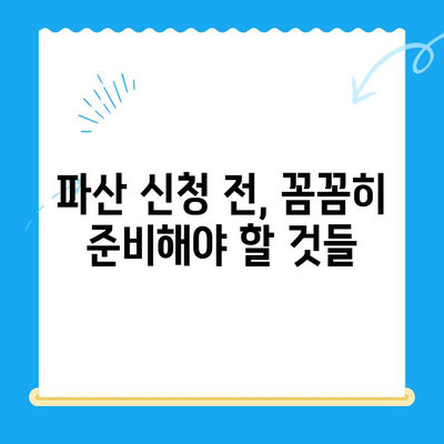 파산 신청, 올바른 절차와 준비| 성공적인 진행을 위한 완벽 가이드 | 파산, 법률, 재정, 절차, 준비, 신청