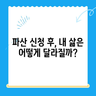 파산 신청, 올바른 절차와 준비| 성공적인 진행을 위한 완벽 가이드 | 파산, 법률, 재정, 절차, 준비, 신청