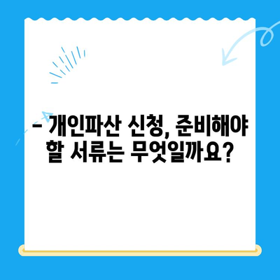 개인파산 신청, 서류부터 비용까지 완벽 가이드 | 파산 신청, 절차, 준비, 변호사, 성공률