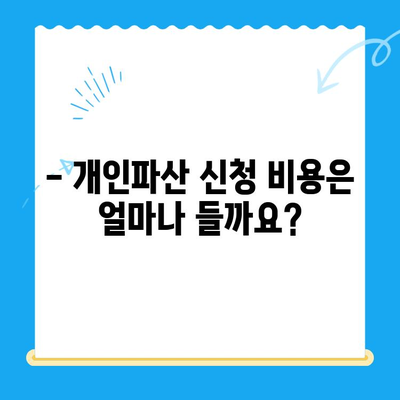 개인파산 신청, 서류부터 비용까지 완벽 가이드 | 파산 신청, 절차, 준비, 변호사, 성공률