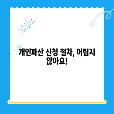 개인파산 신청, 자격부터 절차, 방법까지 한번에 확인하세요! | 파산, 면책, 신청 자격, 절차, 방법, 무료 상담