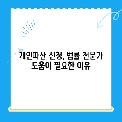 개인파산 신청, 올바른 절차와 요건 완벽 가이드 | 파산 신청, 면책, 재산, 부채, 법률