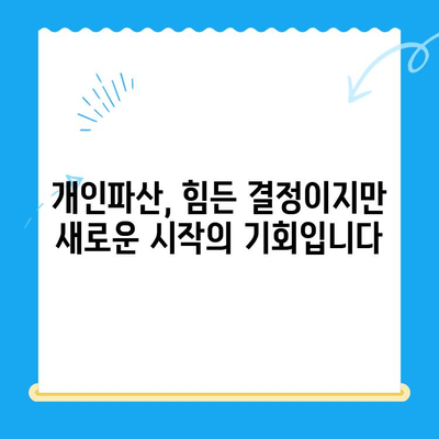 개인파산 신청, 비용부터 면책까지 완벽 가이드 | 개인파산, 신청 절차, 서류, 면책 팁