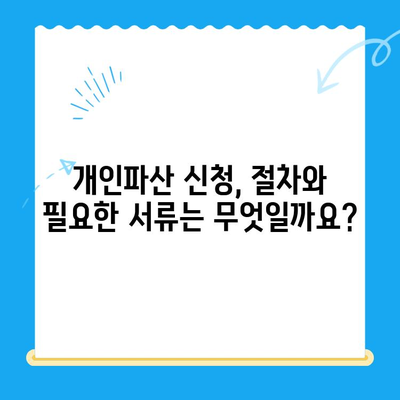 개인파산 신청, 비용부터 면책까지 완벽 가이드 | 개인파산, 신청 절차, 서류, 면책 팁