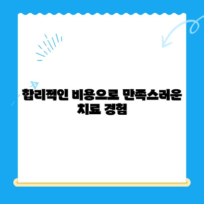 오산중앙동 치과, 나에게 맞는 치료 옵션 찾기| 진료 분야별 치료 정보 총정리 | 오산 치과, 임플란트, 치아 미백, 교정