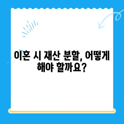 합의 이혼 신청, 이렇게 하세요! | 절차, 준비서류, 유의사항 완벽 가이드