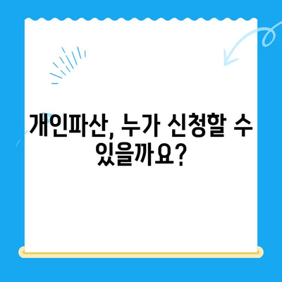 개인파산 신청, 막막한 현실? | 요건과 방법, 어려움 완벽 정리