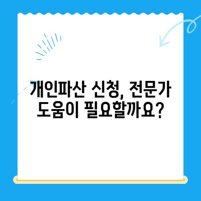 개인파산 신청, 막막한 현실? | 요건과 방법, 어려움 완벽 정리