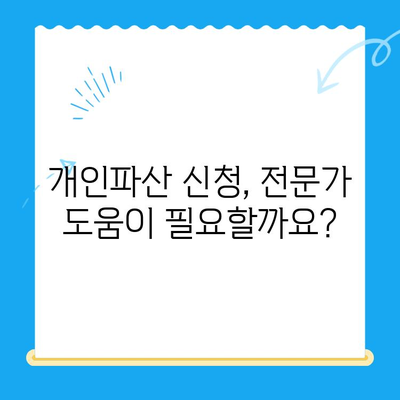 개인파산 신청, 자격부터 비용까지 완벽 가이드 | 파산, 면책, 절차, 준비