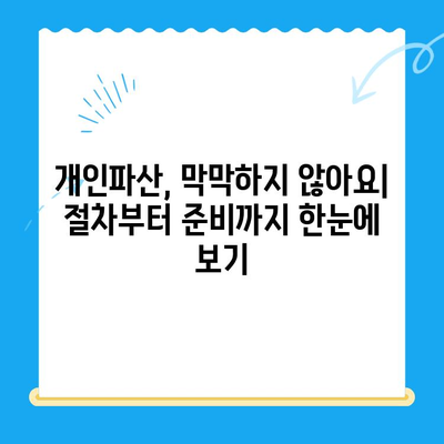 개인파산 신청 완벽 가이드| 절차, 비용, 서류, 전략적 준비 | 파산, 면책, 법률, 채무 해결