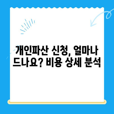 개인파산 신청 완벽 가이드| 절차, 비용, 서류, 전략적 준비 | 파산, 면책, 법률, 채무 해결