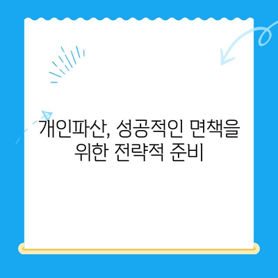 개인파산 신청 완벽 가이드| 절차, 비용, 서류, 전략적 준비 | 파산, 면책, 법률, 채무 해결