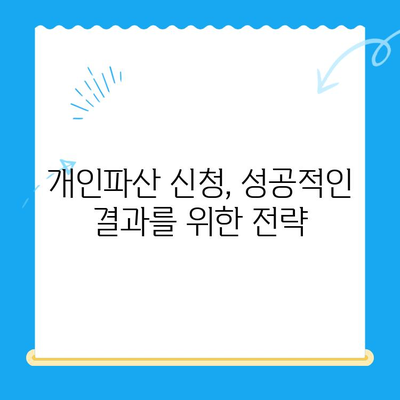 개인파산 신청, 요건 충족하고 성공적인 절차 밟기| 올바른 지침과 함께 | 파산, 면책, 법률, 절차, 준비, 신청