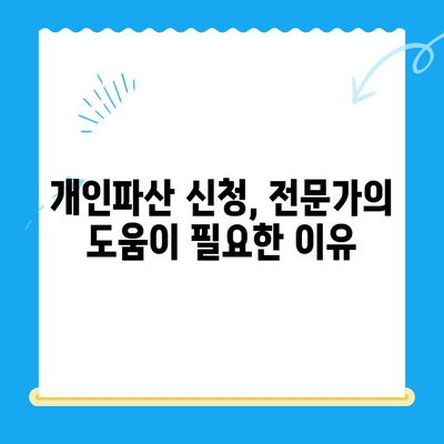 개인파산 신청, 요건 충족하고 성공적인 절차 밟기| 올바른 지침과 함께 | 파산, 면책, 법률, 절차, 준비, 신청