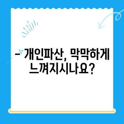 개인파산 신청, 제대로 알고 진행하기| 성공적인 파산 절차 완벽 가이드 | 개인파산, 신청 방법, 절차, 준비, 팁