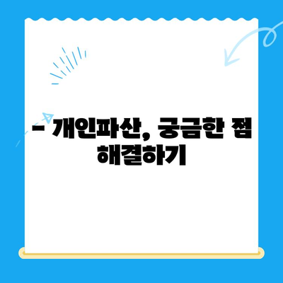 개인파산 신청, 제대로 알고 진행하기| 성공적인 파산 절차 완벽 가이드 | 개인파산, 신청 방법, 절차, 준비, 팁