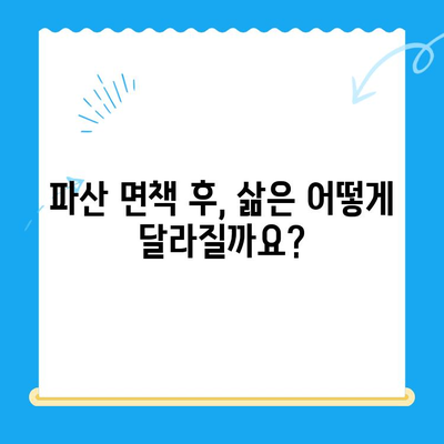 개인 파산 자격, 요건, 면책 방법 완전 가이드 | 파산 신청, 면책 절차, 채무 해결, 법률 정보