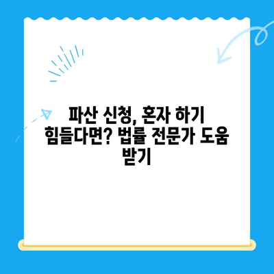 개인파산 신청, 절차와 복잡성 완벽 가이드 | 파산, 면책, 법률 정보, 재정 어려움 해결