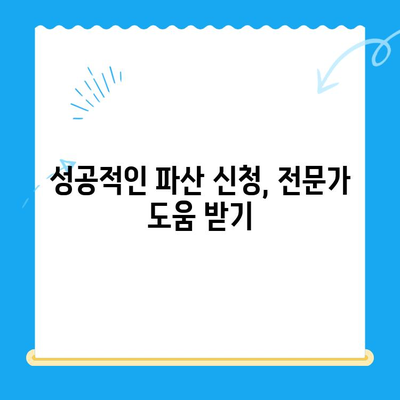 개인파산 신청, 비용 걱정 없이 방법 알아보기 | 무료 상담, 성공 가능성 높이기, 파산 절차