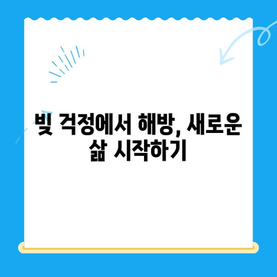 개인파산 신청, 비용 걱정 없이 방법 알아보기 | 무료 상담, 성공 가능성 높이기, 파산 절차