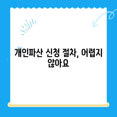 개인파산 신청, 자격부터 면책까지 완벽 가이드 | 파산 신청, 면책 절차, 법률 정보