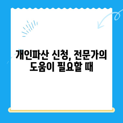 개인파산 신청, 자격부터 면책까지 완벽 가이드 | 파산 신청, 면책 절차, 법률 정보