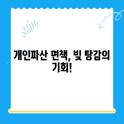 개인파산 신청 자격, 지금 바로 확인하세요! | 파산, 면책, 신청 자격, 무료 상담