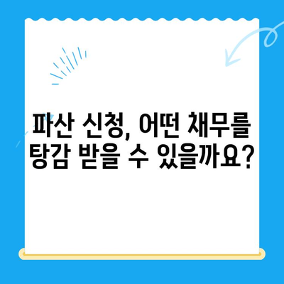 개인파산 신청 자격 & 조건 완벽 가이드 | 파산, 면책, 채무, 법률, 절차, 비용