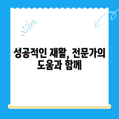 무릎 인공 관절 수술 후 성공적인 재활| 꼭 알아야 할 핵심 요령 | 무릎 인공관절, 재활 운동, 회복 가이드