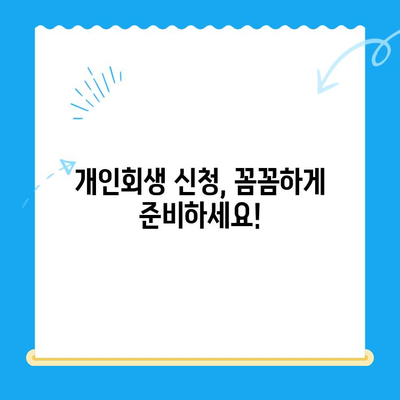 개인회생 신청, 방법과 서류 목록 완벽 정리 | 개인회생, 파산, 법률 상담, 채무 해결