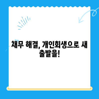 개인회생 신청, 방법과 서류 목록 완벽 정리 | 개인회생, 파산, 법률 상담, 채무 해결