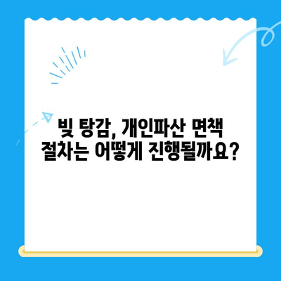 개인파산 신청 자격 요건 & 면책 방법 완벽 가이드 | 파산 신청, 면책 절차, 법률 정보