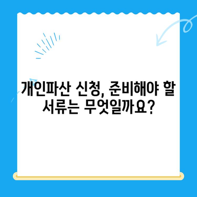 개인파산 신청 자격 요건 & 면책 방법 완벽 가이드 | 파산 신청, 면책 절차, 법률 정보
