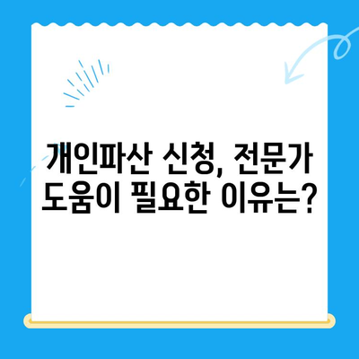 개인파산 신청 자격 요건 & 면책 방법 완벽 가이드 | 파산 신청, 면책 절차, 법률 정보