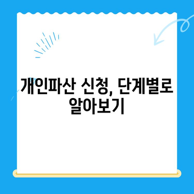 개인파산 신청, 제대로 알고 진행하기| 단계별 가이드 & 성공 전략 | 파산, 면책, 법률, 채무 해결