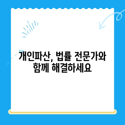 개인파산 신청, 제대로 알고 진행하기| 단계별 가이드 & 성공 전략 | 파산, 면책, 법률, 채무 해결