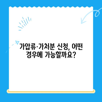 가압류·가처분 신청, 이렇게 하면 됩니다! | 상세 절차 및 팁, 성공적인 신청 가이드