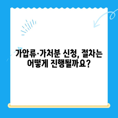 가압류·가처분 신청, 이렇게 하면 됩니다! | 상세 절차 및 팁, 성공적인 신청 가이드