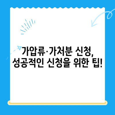 가압류·가처분 신청, 이렇게 하면 됩니다! | 상세 절차 및 팁, 성공적인 신청 가이드