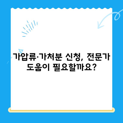 가압류·가처분 신청, 이렇게 하면 됩니다! | 상세 절차 및 팁, 성공적인 신청 가이드