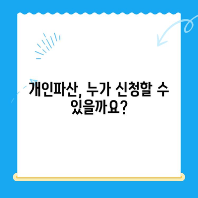 개인파산 신청, 자격과 절차 완벽 가이드 | 파산, 면책, 신청 방법, 준비 서류, 비용